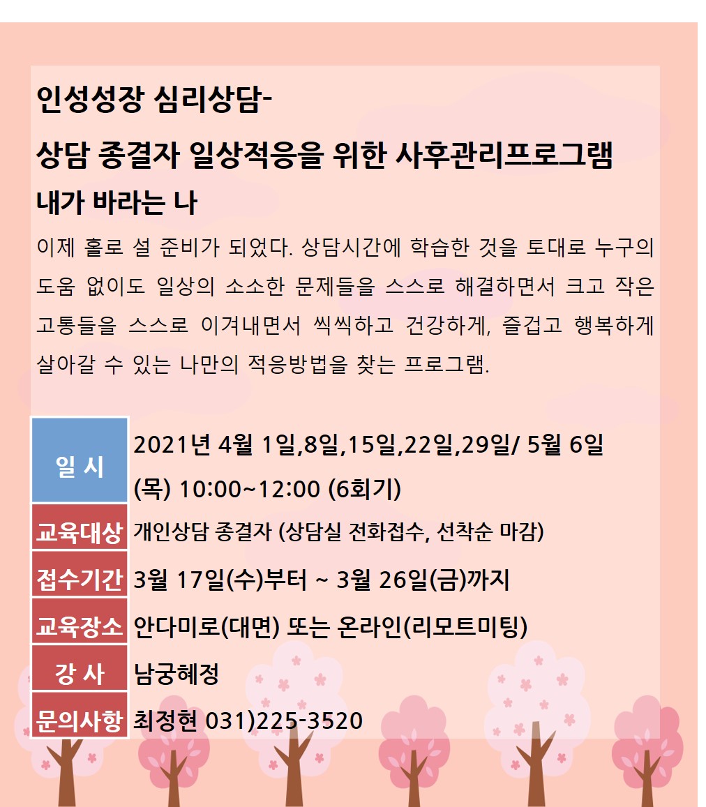 상담종결자 일상적응을 위한 사후관리 프로그램 - 내가 바라는 나